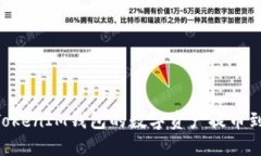 如何将TokenTokenIM钱包的数