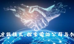区块链度假模式：探索前