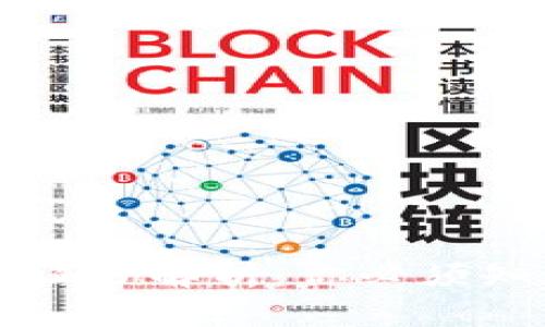 区块链开发资质证书解析：你必须知道的认证与标准