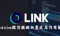 Tokenim短信提醒的意义与作