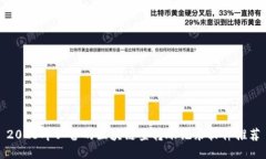 2023年必备的区块链查转账