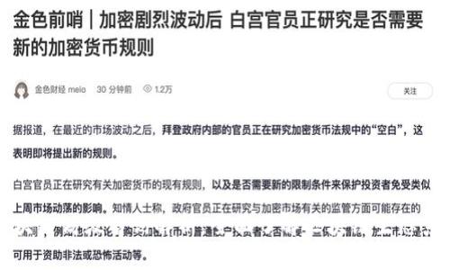 区块链高级名词解析：全面了解区块链生态系统
