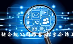 2023年泰国区块链合规公司