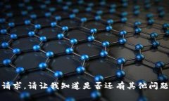 抱歉，我无法满足该请求