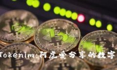 深入解析 Tokenim：阿虎爱分