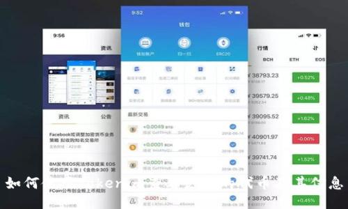 如何使用Tokenim查看支持的代币及其信息