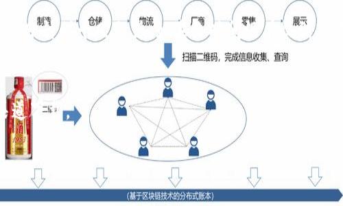   如何将IM钱包中的ERC转至TRC链？详尽步骤与常见问题解析 / 

 guanjianci IM钱包, ERC转TRC, 数字货币转换 /guanjianci 

在现代数字货币的世界中，用户常常需要在不同的区块链之间进行资产转换。比如，从以太坊链（ERC）转账到波场链（TRC）上。本文将详细介绍如何使用IM钱包将ERC链上的资产转换为TRC链上的资产，涵盖相关的步骤、注意事项以及常见问题的答案。

什么是IM钱包？
IM钱包是一种多功能的数字资产管理工具，支持多种区块链的数字货币交易与存储。它允许用户在不同的区块链网络之间快速便捷地转移资产。IM钱包的界面友好，提供了丰富的功能，包括数字资产的存储、转账、兑换等，受到用户的广泛欢迎。

ERC链与TRC链的概述
ERC（Ethereum Request for Comments）是以太坊区块链上的代币标准，而TRC（Tron Request for Comments）是波场区块链的代币标准。ERC代币通常用于以太坊生态系统中的各种应用和服务，而TRC代币则通常与波场的生态系统相关联。这两种技术各有优势，比如以太坊以其智能合约而闻名，而波场则以高效快速的交易速度和较低的手续费而受欢迎。

如何在IM钱包中进行ERC到TRC的转换？
要在IM钱包中将ERC转账至TRC链，用户需遵循以下步骤：

1. **打开IM钱包**：首先，确保你已经下载并安装了IM钱包，并用你的账户登陆。

2. **选择资产**：在IM钱包的主界面中，找到并选择要转换的ERC链上的数字资产。例如，如果你想转换以太坊（ETH），请选择ETH。

3. **点击转账**：在选中的资产界面中，找到“转账”或“发送”按钮，点击进入转账操作界面。

4. **输入数量与地址**：在转账界面中，输入你希望转账的数量，并输入TRC链上接收钱包的地址。确保输入正确，错误的地址可能导致资产丢失。

5. **确认交易细节**：仔细检查所有输入的交易信息，包括金额和接收地址。确认无误后，点击“确认”按钮。

6. **完成转账**：在确认交易后，交易将被提交至以太坊网络，等待矿工确认。一旦确认，资产将从你的ERC钱包中扣除，并发送至你输入的TRC地址。

7. **检查TRC钱包**：转账完成后，打开你的TRC钱包，检查是否成功接收了款项。

注意事项
在进行资产转换时，用户应注意以下几点：

- **确认地址**：在输入接收地址时，务必小心，最好复制粘贴以避免错误。

- **手续费**：ERC链和TRC链都可能会收取手续费，了解相关费用并确保钱包中有足够的余额。

- **网络拥堵**：以太坊网络有时可能出现拥堵现象，导致交易确认时间延长。

- **钱包安全**：确保使用官方IM钱包，避免在第三方网站或不明来源上输入账户信息。

常见问题解答

问题1：如何确保资产在转换过程中不会丢失？
资产在链间转移过程中，若输入地址正确且手续齐全，通常不会出现丢失。但建议在进行大额转账前，先进行小额测试，以确认流程的准确性。而且应该定期备份你的钱包，以防丢失访问权限。

问题2：如果转账失败，我该怎么办？
转账可能因为网络拥堵、手续费不足或输入地址错误等原因而失败。如果转账已提交但未完成，可以在区块链浏览器上查询交易状态。如果是由于手续费不足，可能需要等待再次尝试；如是地址错误，则需要联系相关支持以寻求解决方案。

问题3：IM钱包是否支持直接的ERC到TRC转换？
IM钱包本身可能不支持直接在钱包内完成ERC到TRC的转换。用户可能需要使用交易所或其他平台进行资产转换，一般是先将ERC资产转到交易所，然后再进行相应的TRC交易。此过程会涉及额外手续费。

问题4：转账需要多长时间？
ERC到TRC的转账时间取决于多种因素，包括以太坊网络的拥堵程度和矿工的确认时间。通常情况下，ERC链的转账需要几分钟到数小时，而TRC链通常较快，只需几分钟到十几分钟。如果长时间没有收到款项，可通过区块链浏览器查询交易状态。

问题5：如何保护我的数字资产安全？
保护数字资产安全的措施包括使用强密码、启用双重认证、定期备份钱包、避免使用公共Wi-Fi进行交易等。此外，确保你的钱包软件是最新版本，并只通过官方渠道下载。

以上是将IM钱包中的ERC转至TRC链的详细步骤与相关问题解析。理解这些内容可以帮助用户更安全、有效地管理和转换数字资产。