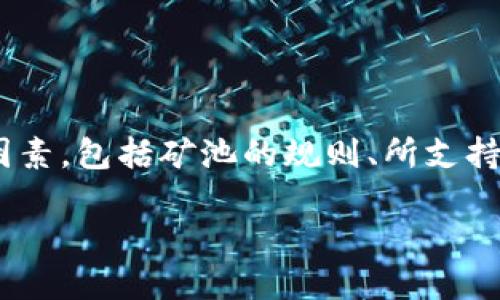 蜜蜂矿池（Bee Pool）是否能够直接提现Tokenim（假设这是某种代币）取决于多个因素，包括矿池的规则、所支持的代币种类以及提现方式。以下是关于蜜蜂矿池与Tokenim提现相关的几个关键点。

### 蜜蜂矿池如何提现Tokenim？详尽指南与常见问题解答