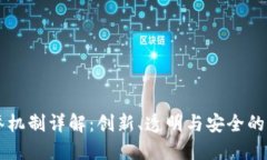 区块链选举机制详解：创