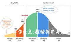 区块链技术试点工作盘点