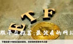 区块链电脑炒股平台推荐