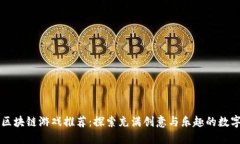 印尼区块链游戏推荐：探