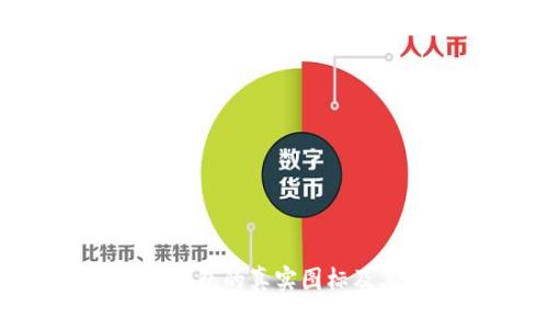 揭秘Tokenim钱包的真实图标及其背后的故事