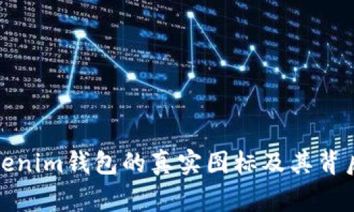 揭秘Tokenim钱包的真实图标及其背后的故事