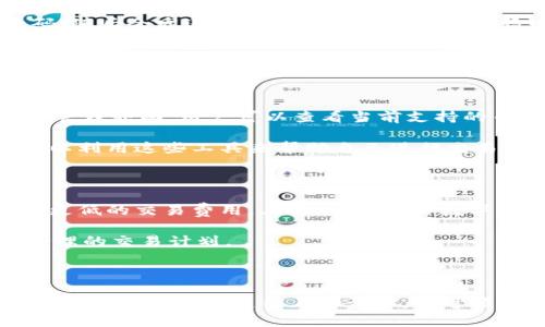   桂林Tokenim下载：快速获取最新版本的方法与全过程 / 

 guanjianci 桂林, Tokenim, 下载 /guanjianci 

### 引言

桂林，作为中国著名的旅游城市，因其美丽的自然风光和深厚的文化底蕴而闻名于世。近年来，随着区块链技术的发展，各种应用程序应运而生，其中Tokenim作为一款与区块链密切相关的应用，吸引了大量用户的关注。本文将详细介绍桂林Tokenim的下载方法、使用步骤及相关注意事项，帮助用户顺利获取并使用该软件。

### Tokenim是什么？

#### Tokenim的基本概念

Tokenim是一款基于区块链技术的应用，主要用于管理和交易各种数字资产。该平台为用户提供了安全、便捷的数字资产管理服务，用户可以通过Tokenim进行资产的存储、交换、交易及投资等操作。Tokenim不仅支持多种数字货币的交易，还为用户提供了丰富的金融工具，用于分析市场和制定投资策略。

#### 为什么选择Tokenim？

随着数字货币市场的不断发展，越来越多的人开始关注数字资产的投资与交易。Tokenim凭借其高效、安全、用户友好的界面，成为了许多投资者的首选。它不仅支持多币种交易，还提供实时市场数据分析，帮助用户做出明智的投资决策。此外，Tokenim注重用户的资金安全，采用多重加密技术保障用户资产安全。

### 如何下载桂林Tokenim？

#### 步骤一：访问官方网站

要下载桂林Tokenim的应用程序，首先需要访问其官方网站。在官网上，你可以找到最新版本的下载链接。为了确保软件的安全性和可靠性，请务必在官方网站进行下载，避免通过不明渠道获取可能存在安全隐患的软件。

#### 步骤二：选择合适的平台

Tokenim支持多种操作系统，包括Windows、Mac、iOS和Android等。在下载之前，用户需要根据自己的设备选择合适的版本。如果是手机用户，可以直接在应用商店中搜索