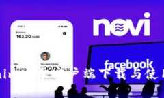 Tokenim安卓客户端下载与使