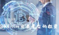 ATOM在火币和Tokenim交易平台