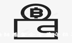 迪拜区块链基金会全景介