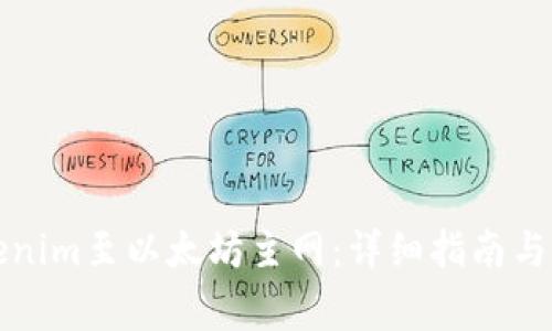 如何切换Tokenim至以太坊主网：详细指南与常见问题解答