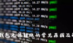 money      IM钱包无法转账的