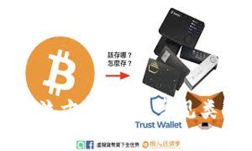 区块链合约交流方式详解：常见类型与应用场景