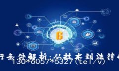 区块链运行条件解析：从