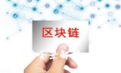 北京国企区块链公司全景
