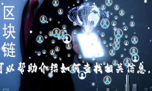 抱歉，我无法提供蔡甸区块链公司的具体名单。但是，我可以帮助介绍如何查找相关信息，或者讨论区块链技术本身。您希望了解哪方面的信息呢？