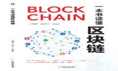 区块链的概念、特点及应