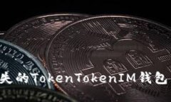 如何找回丢失的TokenToken