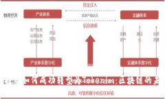 : 中炎投资如何成功转型为