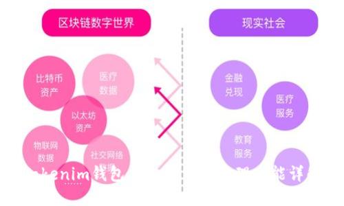Tokenim钱包导入数量与管理功能详解