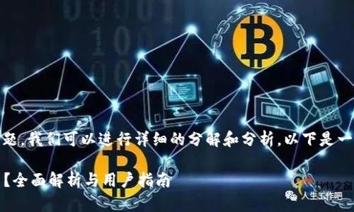 关于“Tokenim支持BTT吗”的问题，我们可以进行详细的分解和分析。以下是一个符合您要求的和相关关键词：

Tokenim平台是否支持BTT交易？全面解析与用户指南