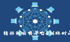 如何将 Tokenim 转移到交易