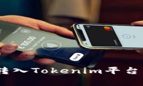 主网上线后EOS如何转入Tokenim平台？完整指南与注意事项
