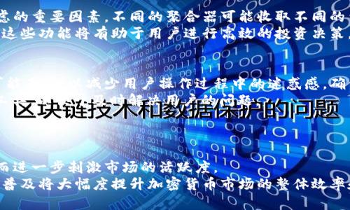   2023年区块链聚合器全面解析：顶尖平台与功能img class=