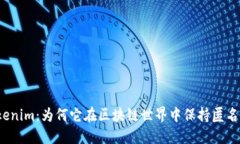 Tokenim：为何它在区块链世