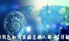 baiotiTokenTokenIM钱包如何直