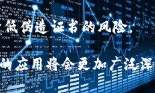 区块链技术的应用领域非常广泛，涵盖了多个行业和领域。下面是一些主要的应用领域：

1. **金融服务**：区块链在金融行业的应用最为广泛，主要包括数字货币（如比特币、以太坊等）、跨境支付、智能合约、供应链金融等。通过去中心化、自主控制的技术，区块链能够提高交易的透明度和安全性，降低成本和交易时间。

2. **供应链管理**：在供应链管理中，区块链可以提供全程透明的产品追踪，确保信息的真实性，减少假货的出现。例如，某些奢侈品品牌使用区块链来验证产品的真伪和来源。

3. **医疗健康**：区块链可以用于患者健康记录的管理，确保隐私和数据的安全。医生和患者可以安全地存取和共享健康数据，同时确保信息的不可篡改性。

4. **身份验证**：区块链可用于数字身份的管理，提供安全、透明的身份验证方式，减少身份盗用和欺诈的风险。用户可以控制自己的个人信息，只有在需要时才共享。

5. **物联网（IoT）**：与物联网技术结合，区块链能够提高设备之间的安全通信，确保数据的可信性，尤其是在涉及大量设备和数据的环境中。

6. **投票系统**：区块链用于投票系统可以确保投票过程的透明性和公正性，减少选举舞弊的可能性，提升公民对民主程序的信任。

7. **房地产**：在房地产交易中，区块链技术可以简化交易流程，降低成本，同时通过智能合约来保证交易的合规性和安全性。

8. **能源管理**：区块链可用于分布式能源资源的管理，比如在智能电网中，用户可以追踪电力使用情况，交易多余的电量，资源配置。

9. **公益慈善**：通过区块链技术，资金的流向可以被透明化，捐款者可以追踪资金的使用情况，提高整体的信任度和透明度。

10. **教育与证书颁发**：在教育领域，区块链可以用作学历证书的存储与验证，确保证书的真实性，降低伪造证书的风险。

这些应用领域只是区块链潜力的一部分，随着技术的进步和社会对透明度、安全性的需求增加，区块链的应用将会更加广泛深入。
