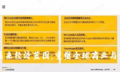 区块链未来经济蓝图：重