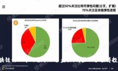 区块链行业中的领军股票