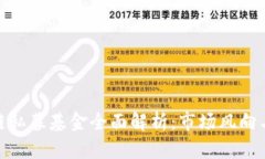 全球区块链私募基金全面
