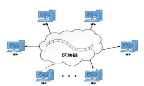 区块链操作步骤详解：从入门到精通