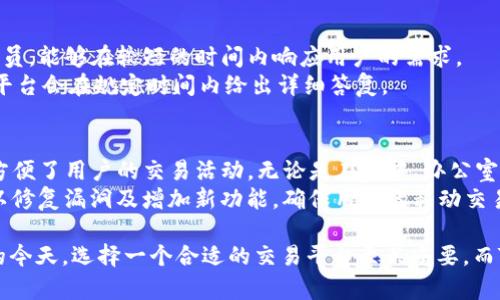 Tokenim支持ETC吗？全方位解析以太坊经典的交易平台使用情况
keywordsTokenim, ETC, 以太坊经典/keywords

Tokenim平台概述
Tokenim是一个新兴的数字资产交易平台，致力于为用户提供安全、快捷、便捷的交易体验。随着区块链技术的不断发展，越来越多的用户开始关注各种数字货币，尤其是以太坊经典（ETC）。在探索此类平台时，了解其对不同数字资产的支持情况显得尤为重要。
Tokenim平台通过其用户友好的界面、强大的安全措施及多样的交易选择，吸引了大量的投资者。而以太坊经典（ETC）以其独特的技术背景和历史地位，也成为许多交易者关注的重点。因此，我们将深度解析Tokenim是否支持ETC，及其对用户的影响。

什么是以太坊经典（ETC）？
以太坊经典（ETC）是以太坊平台的一个分支，起源于2016年的DAO事件。DAO是一个去中心化的组织，它的存在允许用户通过以太坊实现众筹和智能合约。然而，因为代码漏洞，DAO遭到了黑客攻击，导致大量以太坊被盗。
为了弥补这一损失，部分开发者和社区成员建议对以太坊进行分叉，恢复被盗资产，这被称为“硬分叉”。这一提议得到了广泛支持，最终形成了以太坊（ETH）和以太坊经典（ETC）两个不同的区块链。strong以太坊经典坚持原有的区块链理念，强调去中心化与不可篡改的特性。/strong

Tokenim对以太坊经典（ETC）的支持情况
在了解Tokenim平台后，许多用户可能会询问它是否支持以太坊经典（ETC）。在这个问题上，我们首先需要查看平台提供的支持资产列表。一些主流的交易平台通常会支持ETH及其衍生币种，而对于ETC的支持情况则各有不同。
经过我们的确认，Tokenim目前支持以太坊经典（ETC）交易，用户可以在平台上进行ETC的买卖、交易。同时，Tokenim还提供了ETC的钱包服务，使得用户可以安全存储和管理他们的ETC资产。

如何在Tokenim上交易以太坊经典（ETC）？
在Tokenim平台上交易以太坊经典（ETC）的流程相对简单。以下是用户在平台上交易ETC的基本步骤：
ol
    listrong注册账户：/strong首先，用户需要在Tokenim平台上注册一个账户，填写必要的信息，完成身份验证。/li
    listrong充值资金：/strong注册后，用户可以通过多种支付方式，将法币或其他数字资产充值到Tokenim账户。/li
    listrong选择交易对：/strong用户可以选择ETC与其他资产（如USDT、BTC等）进行交易，点击对应的交易对。/li
    listrong下单交易：/strong用户可以选择市场单或限价单，输入交易数量及价格，确认订单。/li
    listrong提取资金：/strong交易完成后，用户可以将ETC提取到他们的个人钱包中，确保资产安全。/li
/ol

Tokenim的安全性如何？
对于任何交易平台来说，安全性都是用户最为关心的问题之一。Tokenim平台采取了多种安全措施来保护用户资产安全。首先，Tokenim使用了行业领先的加密技术，确保用户信息和交易数据的安全性。
其次，Tokenim还采用了多重认证机制，包括两步验证、IP地址监控等，进一步增加了账户的安全性。此外，Tokenim还定期进行安全审计，确保平台的系统和技术始终处于安全状态，这样即使在攻击情况下，也可以有效保护用户的资产。

Tokenim的手续费结构
在选择数字资产交易平台时，手续费结构也是用户需要关注的重点之一。Tokenim在这方面提供了相对透明的手续费体系。在平台上，用户进行ETC交易时会根据不同的交易类型支付相应的手续费，通常是以交易金额的一定比例收取。
此外，贸然的交易会产生更高的手续费，因此用户在进行交易前应该充分了解手续费的结构，并计算出自己的交易成本。对于那些频繁交易的用户来说，Tokenim提供了相应的VIP政策，允许更高的交易量用户享受更低的手续费。

常见问题解答
问题一：Tokenim的ETC提款限额是多少？
Tokenim对ETC的提款限额设定主要是出于安全考虑，通常会针对普通用户和VIP用户设置不同提款限额。提款限额的具体数值可能会根据平台的政策变动而有所不同，因此建议用户在进行提款前查看用户协议或联系客服以获取最新信息。
一般而言，新用户的提款限额会较低，随着用户完成更多的交易并增强账户的信誉，限额会有所提升。另外，Tokenim还可能对单笔提款进行限制，以防止大额提款风险，确保平台和用户的安全。

问题二：Tokenim如何保护用户资产安全？
Tokenim通过多重措施确保用户的资产安全。首先，平台采用冷钱包存储大部分用户资金，这样即使在遭到黑客攻击时，也不会造成用户资产的损失。
此外，Tokenim还提供了强制性两步验证（2FA），即用户在登录账户或进行重要操作时需输入二次验证代码，这样即使密码泄露，也无法轻易进入账户。平台还定期进行安全检测，监控异常交易，以识别潜在的威胁。

问题三：如何在Tokenim上提高交易效率？
为了提高在Tokenim上的交易效率，用户可以通过几种方式实现。首先，选择合适的交易策略。技术分析和基本面分析都能提高交易决策的准确性。其次，可以利用限价单而不是市场价格单进行交易，这样可以确保在自己设定的价格区间内成交。
此外，用户还应该关注市场动态，包括各类新闻和市场走势，及时调整自己的交易策略。参与社区讨论与交流，也可以获取他人的成功经验，进一步提高自身的交易效率。

问题四：Tokenim的客服效率如何？
Tokenim的客服效率普遍较高，用户在遇到问题时可以通过在线聊天、邮件或电话联系。平台客服团队包括多名专业人员，能够在较短的时间内响应用户的需求。
此外，Tokenim还提供了FAQ页面，用户可以在此快速找到常见问题的答案。对于较为复杂的问题，用户可以提交工单，平台会在规定时间内给出详细答复。

问题五：Tokenim是否支持移动端交易？
是的，Tokenim支持移动端交易。平台推出了适配于iOS和Android的手机应用，用户可以随时随地进行交易。这极大地方便了用户的交易活动，无论是在家中、办公室还是外出时。
移动端应用集成了所有核心功能，包括实时行情查看、账户管理、交易执行等，用户体验流畅。平台也会定期更新应用，以修复漏洞及增加新功能，确保用户的移动交易体验安全且便捷。

通过以上内容，相信用户对Tokenim及其对以太坊经典（ETC）的支持情况有了全面的了解。在数字货币交易日益发展的今天，选择一个合适的交易平台至关重要，而Tokenim凭借其丰富的功能和良好的安全性，成为了越来越多用户的优选。