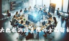 区块链大数据溯源系统的