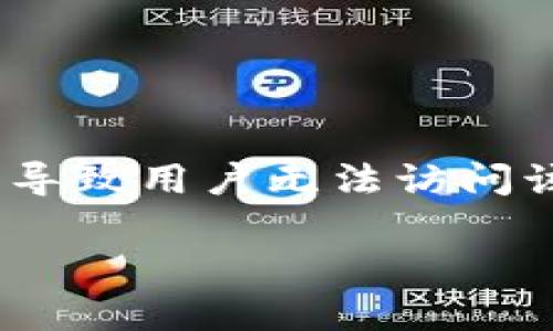 关于Tokenim是否能够访问的问题，可能有多种原因导致用户无法访问该平台。以下是一些详细的分析以及常见问题的解答。

### Tokenim无法访问的原因与解决方案