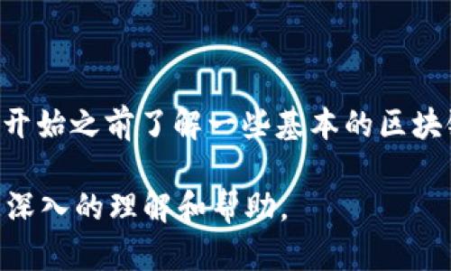   Tokenim钱包ID是挖矿钱包地址吗？解密挖矿钱包与普通钱包的区别 / 

 guanjianci Tokenim钱包, 挖矿钱包地址, 区块链钱包 /guanjianci 

# Tokenim钱包ID是挖矿钱包地址吗？解密挖矿钱包与普通钱包的区别

随着区块链技术的迅速发展，越来越多的人开始关注各种数字资产的管理和交易。Tokenim钱包作为一种新兴的数字货币钱包，其功能和使用场景逐渐被广泛认可。然而，在区块链玩家之间，存在着一个常见的问题：“Tokenim钱包ID到底是挖矿钱包地址吗？”本文将为您详细解答这一问题，并讨论挖矿钱包与普通钱包的区别，以及使用Tokenim钱包的注意事项。

## 1. 什么是Tokenim钱包？

Tokenim钱包是一款专为数字货币用户设计的数字资产存储和管理工具。它支持多种数字货币的存储和交易，包括以太坊、比特币、莱特币等主流数字货币。

通过Tokenim钱包，用户不仅可以便捷地存储和交易数字货币，还能够进行资产查询、转账等操作。它的用户界面友好，帮助用户轻松进行各种数字资产的管理。

## 2. 挖矿与普通钱包的区别

在谈论Tokenim钱包ID是否是挖矿钱包地址之前，我们需要明确挖矿和普通钱包的概念。

2.1 什么是挖矿钱包？

挖矿钱包，顾名思义，是用于接收挖矿所得数字货币的专用钱包地址。挖矿是指通过计算机设备进行复杂的数学运算，从而维护区块链网络的安全性和可信性，以获取数字货币奖励。

挖矿所得的数字货币通常都会被发送至矿工的挖矿钱包地址，这个地址一般都会在矿机配置时设定。挖矿钱包的重点在于能够高效、安全地接收收益。

2.2 什么是普通钱包？

普通钱包则是指用于存储、发送和接收数字货币的常规钱包。普通钱包不仅可以接受用户的存款，也可以作为一个交易工具，为数字资产的买卖提供便利。

普通钱包的使用范围相对广泛，用户可以通过它进行日常的转账交易，也可以将其作为长期储存数字货币的资金库。

## 3. Tokenim钱包ID与挖矿钱包地址的关系

了解了挖矿钱包和普通钱包的定义后，我们可以更清晰地回答Tokenim钱包ID是否是挖矿钱包地址的问题。

Tokenim钱包ID本身是一个用户在Tokenim平台上的唯一标识符，理论上是可以作为接收地址使用的，但并不一定是针对挖矿所得的专用钱包地址。用户在进行挖矿时，通常需要设定一个专用的钱包地址，以保证挖矿奖励的有序流入。

因此，如果用户想通过Tokenim钱包接收挖矿奖励，必须确保在挖矿软件中正确输入Tokenim钱包ID，并确保其有效性和安全性。

## 4. 如何使用Tokenim钱包？

对于初次接触数字货币的用户来说，使用Tokenim钱包并不复杂。下面是使用Tokenim钱包的基本步骤：

4.1 注册Tokenim账号

首先，用户需要前往Tokenim官网，下载相应的客户端，并进行账号注册。注册时需要提供邮箱地址和设置密码，确保账号的安全性。

4.2 添加数字货币

登录后，用户可以选择添加他们希望存储的数字货币。Tokenim支持多种主流数字货币，用户只需按指引操作即可。

4.3 创建或导入钱包

用户可以选择创建新钱包或导入已有的钱包地址。如果是挖矿，用户需要确保从挖矿软件中获得正确的钱包地址并输入。

## 5. Tokenim钱包的安全性

任何数字货币钱包都会涉及到安全性的问题，Tokenim钱包也不例外。用户在使用时应注意保护自己钱包的安全。

5.1 备份助记词

在创建Tokenim钱包时，系统会生成一串助记词，用户需妥善保存这串信息。这是恢复钱包的唯一凭证。

5.2 设置二级认证

为增强安全性，用户应考虑设置二级认证功能。例如，通过手机应用生成验证码，确保账号不易被他人入侵。

## 6. 常见问题

接下来的部分将围绕5个常见问题，逐一为您解答：

### 6.1 Tokenim钱包与其他钱包的比较如何？

Tokenim钱包与其他钱包的比较可以从安全性、用户体验、支持币种、费用等多个维度进行分析。Tokenim虽然新兴，但其用户体验较为良好，支持多种主流币种，并且其安全功能也相对完善。然而，与一些老牌钱包相比，可能在用户基础和知名度上有所欠缺。

### 6.2 Tokenim钱包ID能用于什么？

Tokenim钱包ID不仅可以用于接收其他用户转账，还可以作为某些DeFi项目的参与地址，用于流动性挖矿、质押等操作。用户可以将其作为长远持有的工具进行投资操作。

### 6.3 如何保障Tokenim钱包的安全？

我们建议用户定期更新密码、启用双重认证、和保留助记词等，以确保钱包的安全。在接收或发送数字资产之前，一定要确认地址的准确性，防止资产的误转。

### 6.4 如果忘记Tokenim钱包的助记词怎么办？

如果用户忘记了Tokenim钱包的助记词，大部分情况下是无法恢复钱包的，资产将面临不可挽回的损失。因此，在创建钱包时，务必要妥善保存助记词。

### 6.5 Tokenim钱包适合初学者使用吗？

Tokenim钱包的设计初衷是为了方便用户进行数字资产管理，因此对于初学者来说，功能操作上的友好性足以满足他们的需求。不过，为了使用更加顺畅，建议用户在开始之前了解一些基本的区块链和数字货币常识。

总的来说，Tokenim钱包ID不仅可以作为矿工接收奖励的工具，也为用户进行数字货币的日常管理提供了便利。希望本文能为您在使用Tokenim钱包的过程中带来更深入的理解和帮助。
