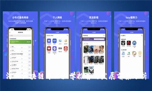河北区块链专业大学推荐与发展前景分析