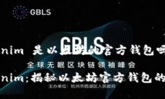 Tokenim 是以太坊的官方钱包