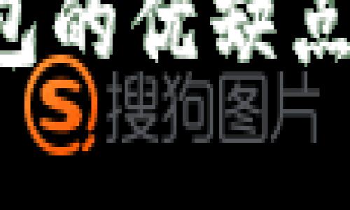TokenTokenIM钱包的优缺点分析及全方位介绍